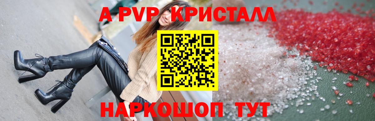 Реутов  Alpha PVP Crystall  A-PVP  A-PVP мука  купить   Вход с VPN 