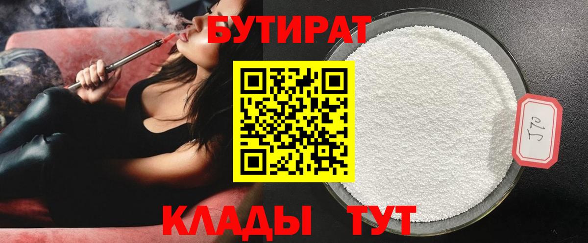 БУТИРАТ 1.4BDO Реутов