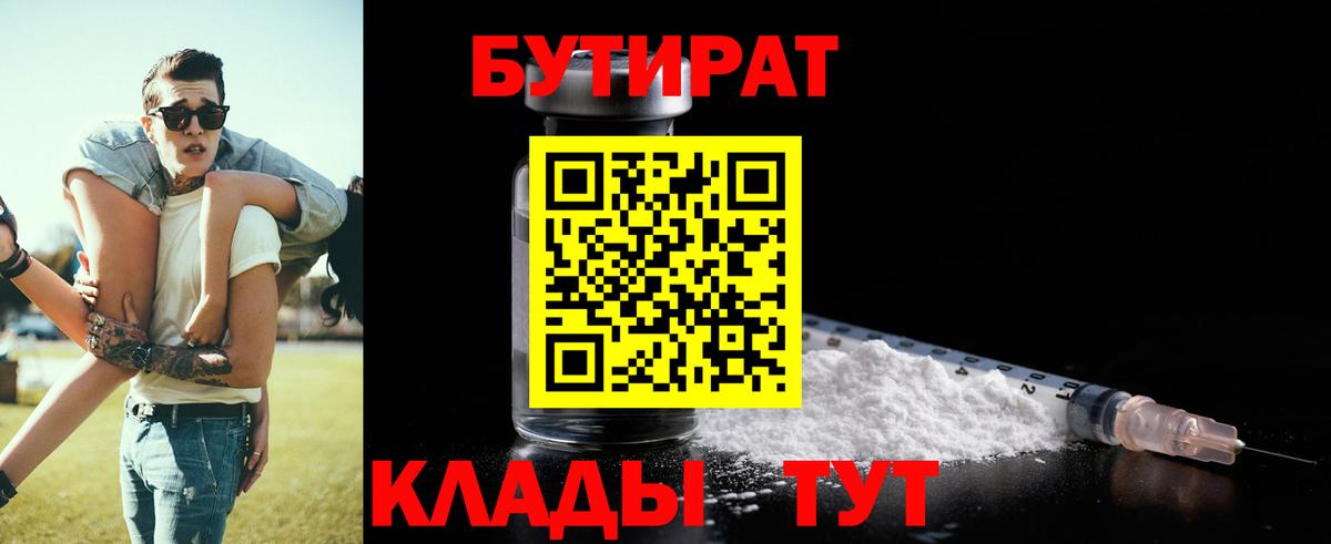 Реутов  Бутират бутандиол  Вход с VPN 