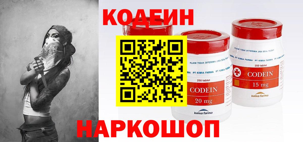 Реутов  Codein напиток Lean (лин)  Вход с VPN 