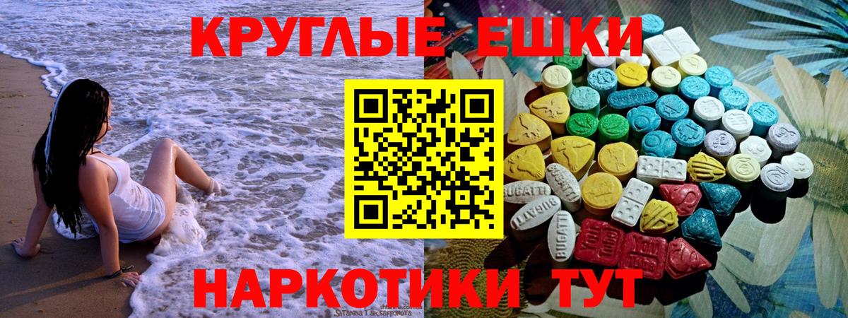 ЭКСТАЗИ ешки  Ecstasy 99%  Вход с VPN  Экстази  Реутов 