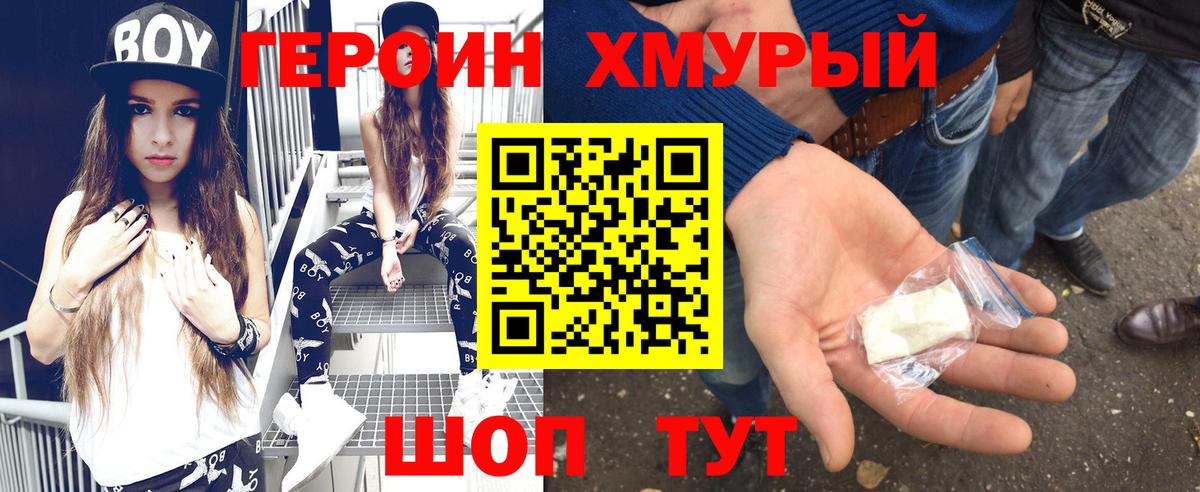 ГЕРОИН VHQ Реутов