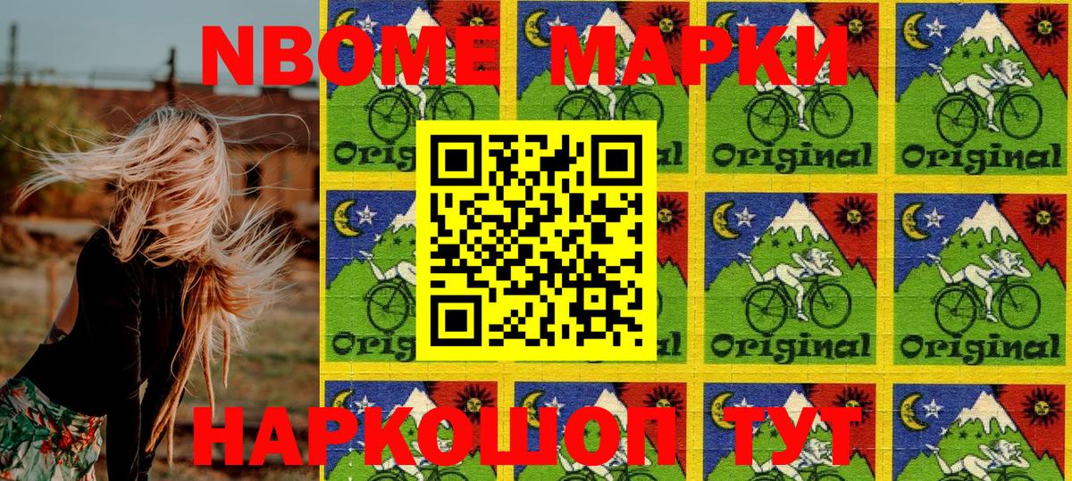 Марки NBOMe 1,5мг Реутов